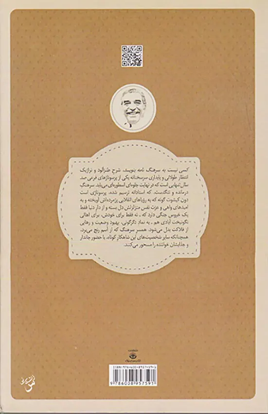 کسی نیست به سرهنگ نامه بنویسید